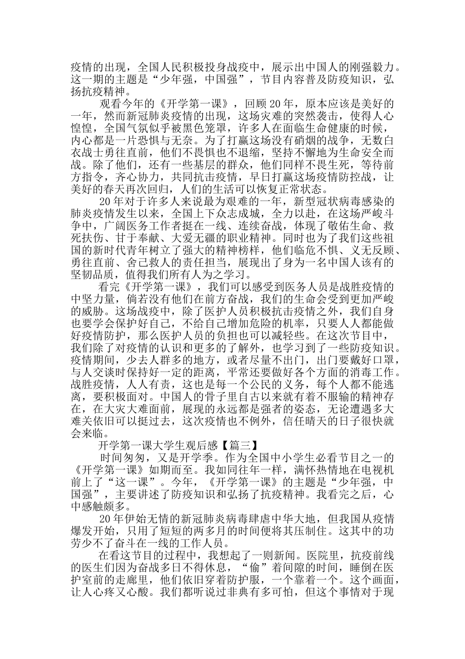 开学第一课大学生观后感2024年感想_第2页