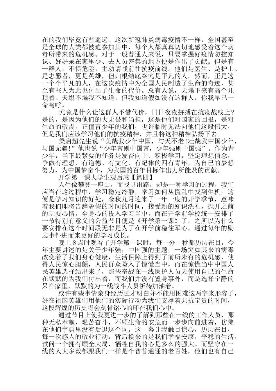 开学第一课大学生观后感2024年感想_第3页