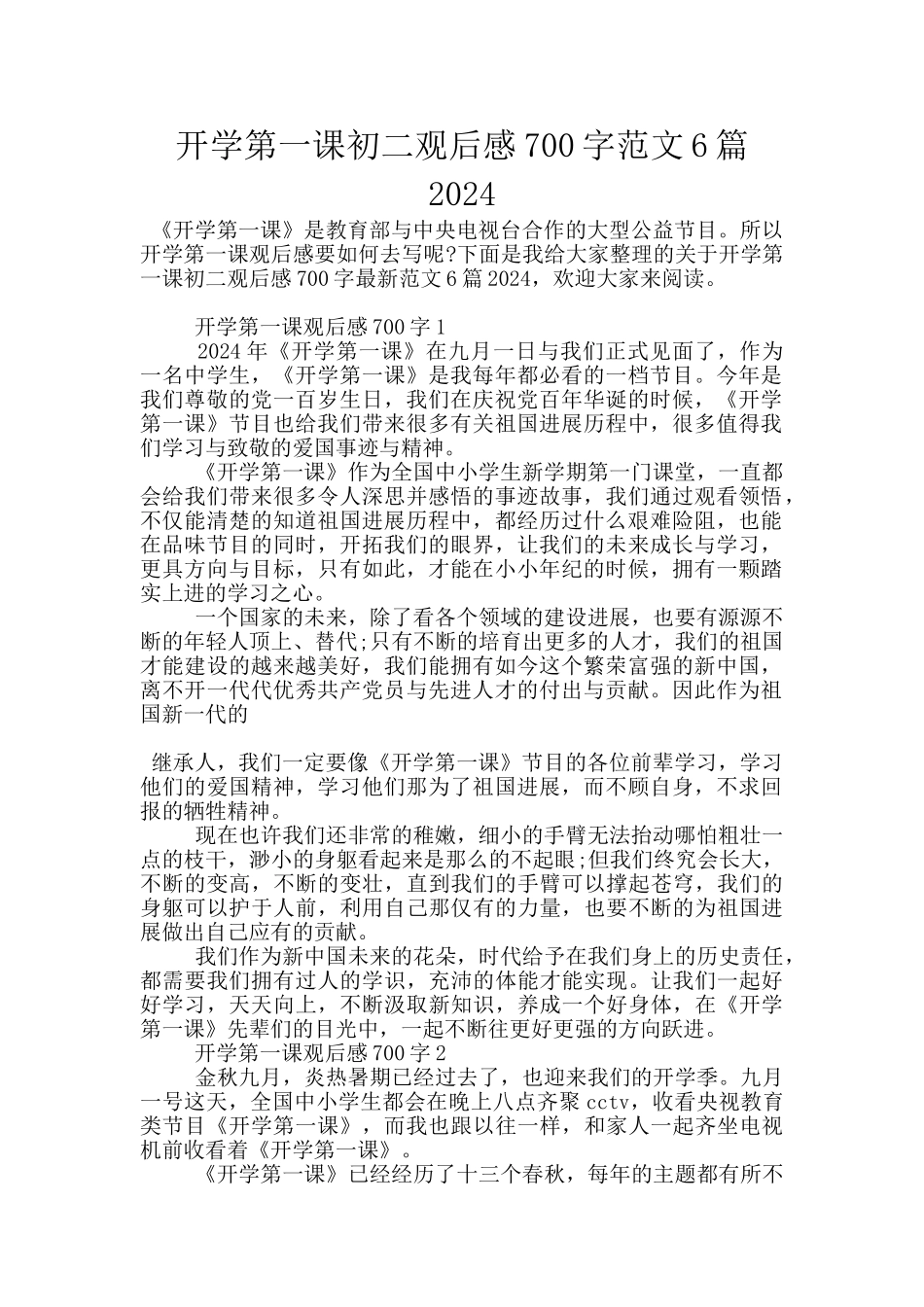 开学第一课初二观后感700字范文6篇2024_第1页