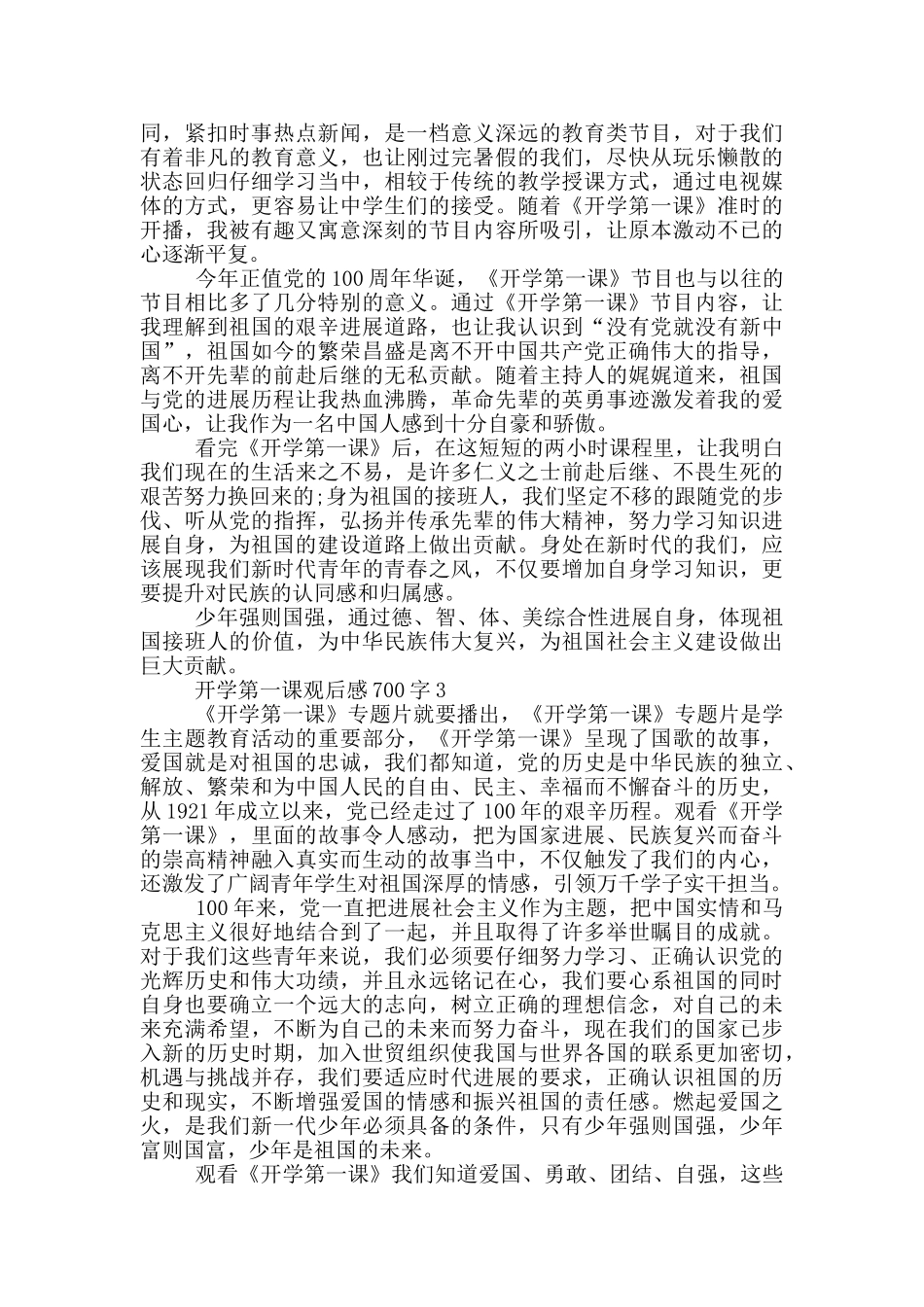 开学第一课初二观后感700字范文6篇2024_第2页