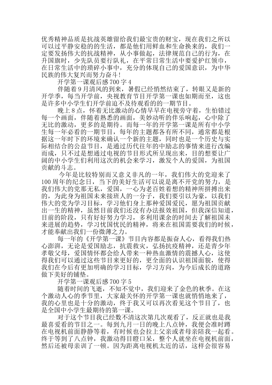 开学第一课初二观后感700字范文6篇2024_第3页
