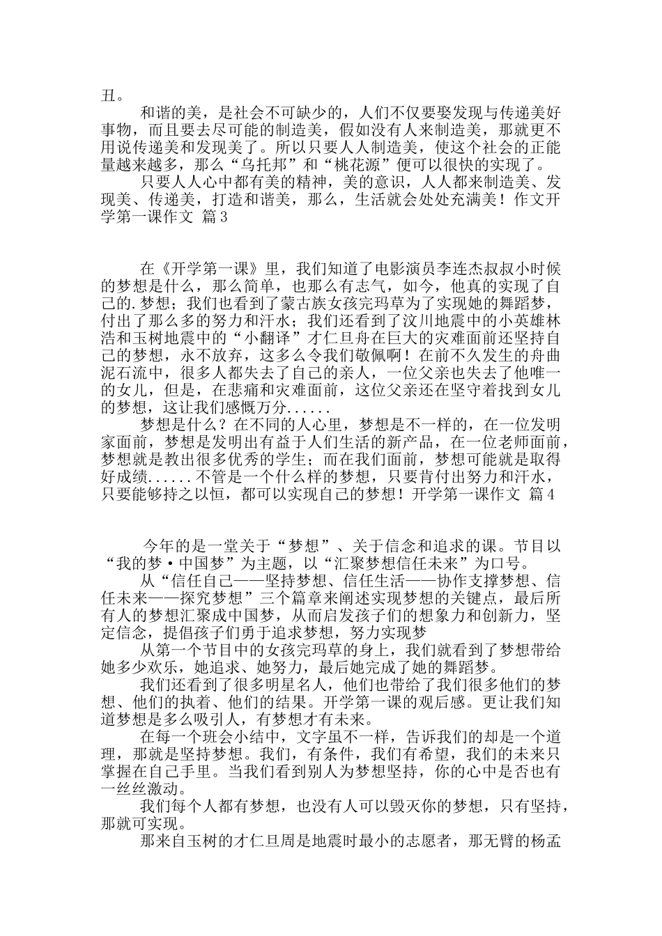 开学第一课作文汇总六篇_第2页