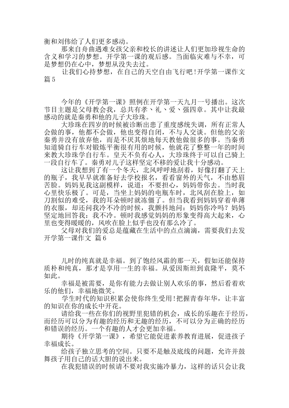 开学第一课作文汇总六篇_第3页
