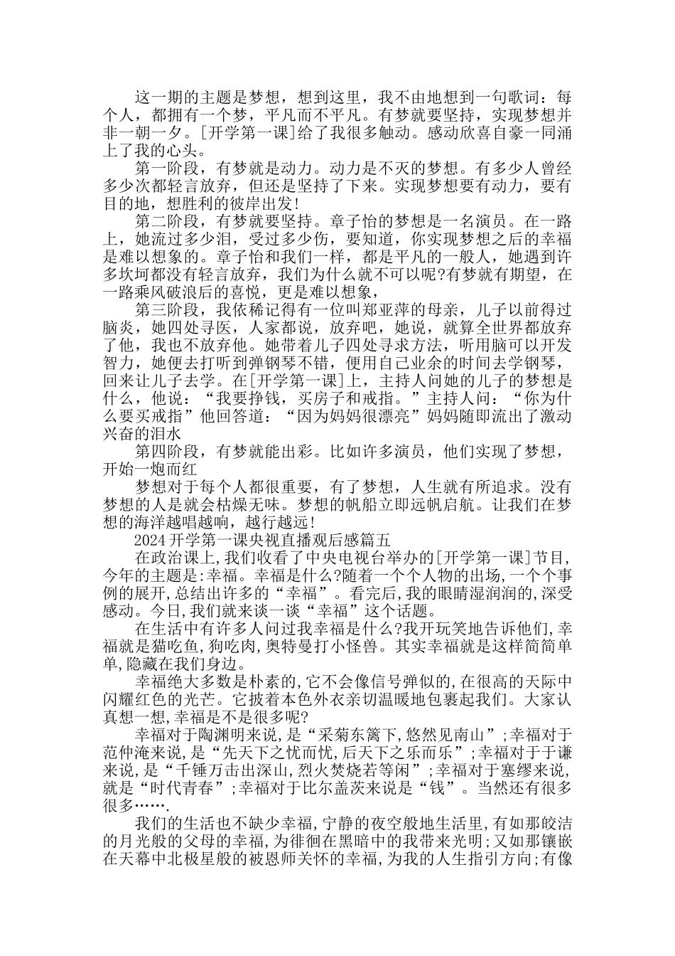 开学第一课央视直播观后感优秀范文5篇_第3页