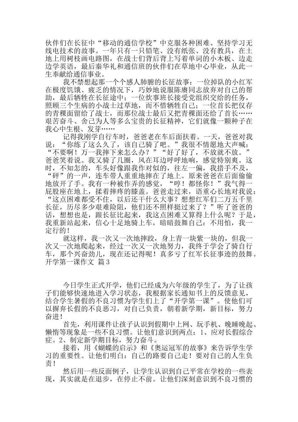 开学第一课作文集锦7篇_第2页