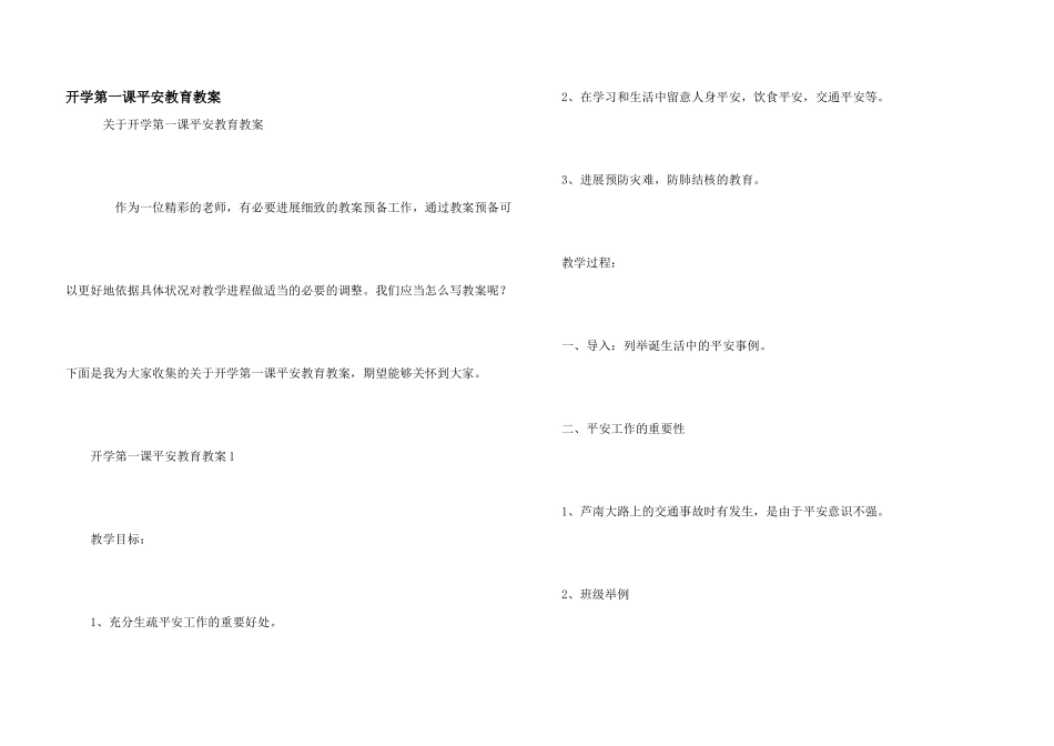 开学第一课安全教育教案_第1页