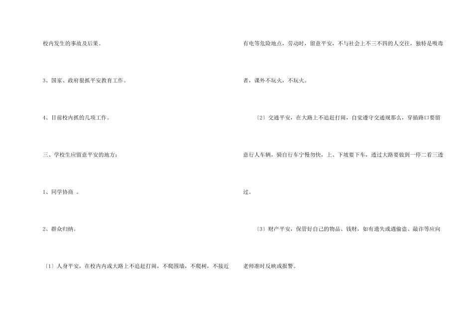 开学第一课安全教育教案_第2页