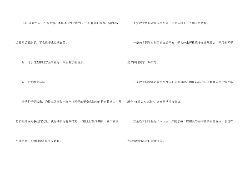 开学第一课安全教育教案_第3页
