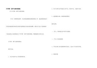 开学第一课安全教育教案
