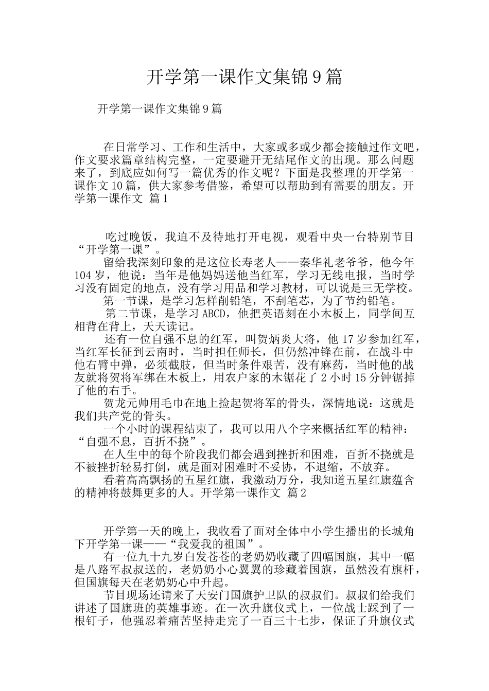 开学第一课作文集锦9篇_第1页