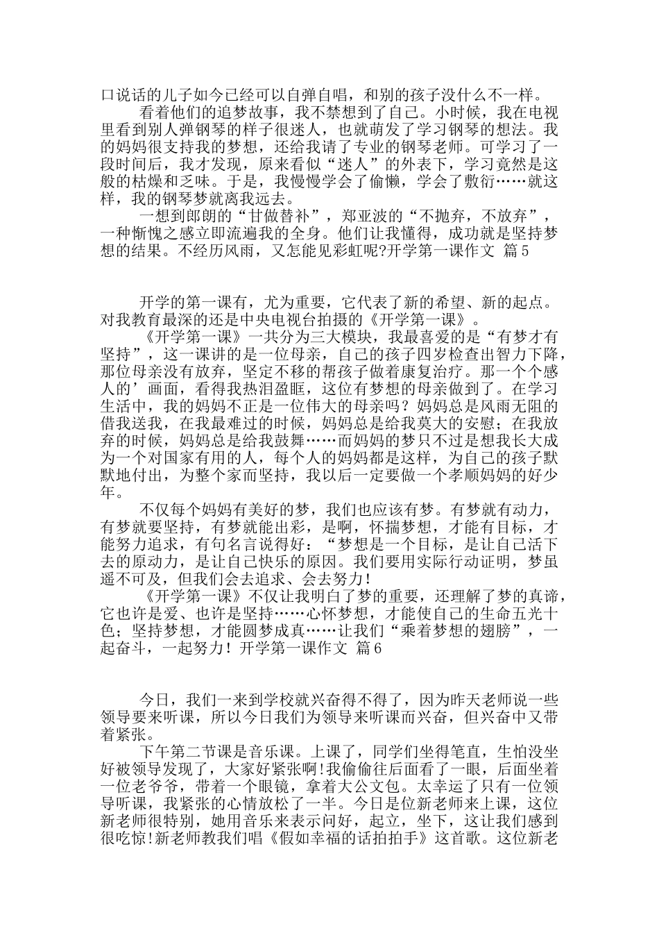 开学第一课作文集锦9篇_第3页