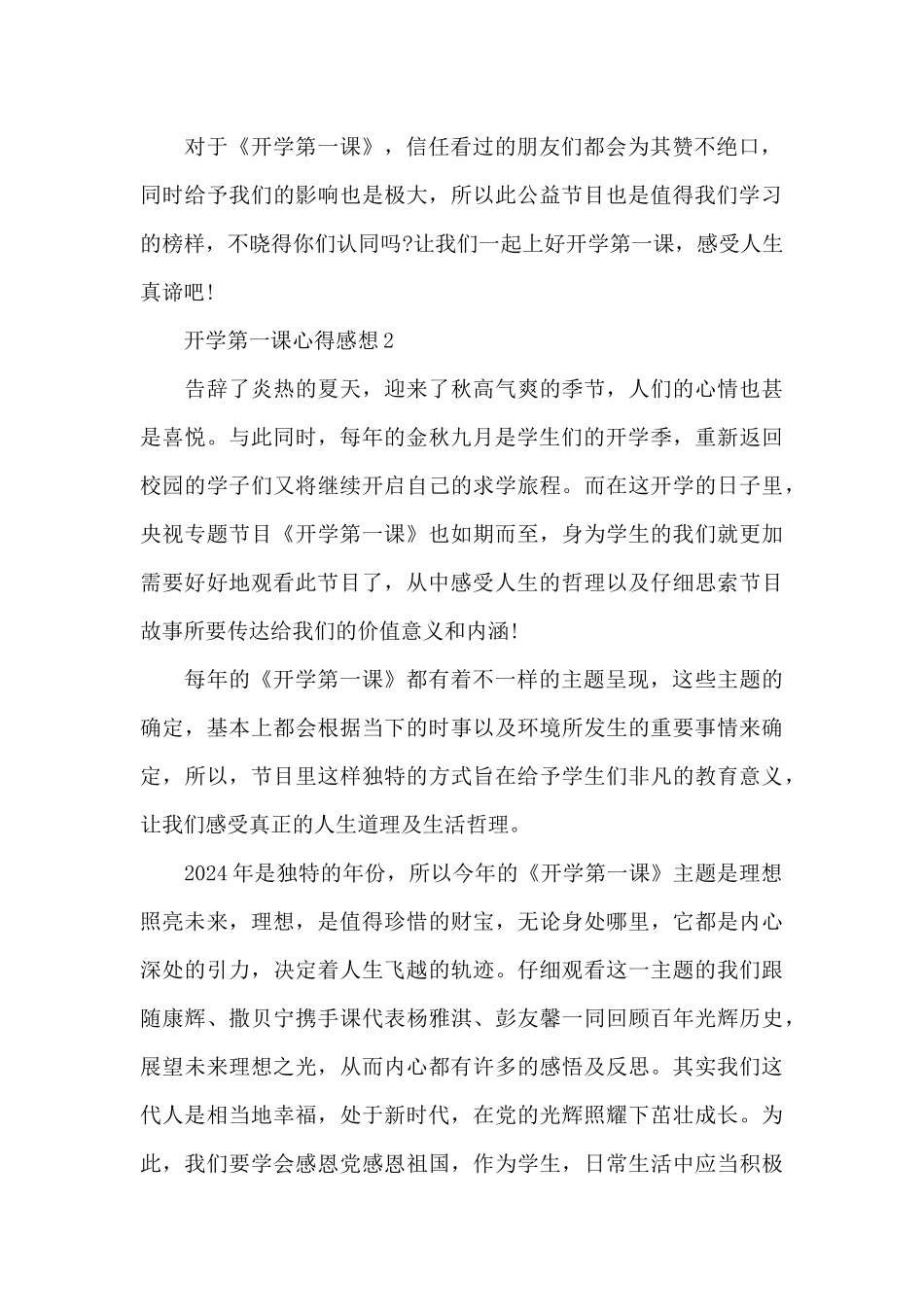 开学第一课初二心得感想_第2页