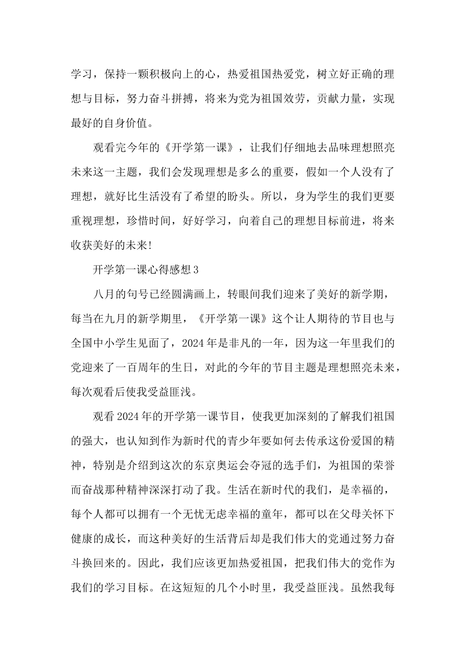 开学第一课初二心得感想_第3页