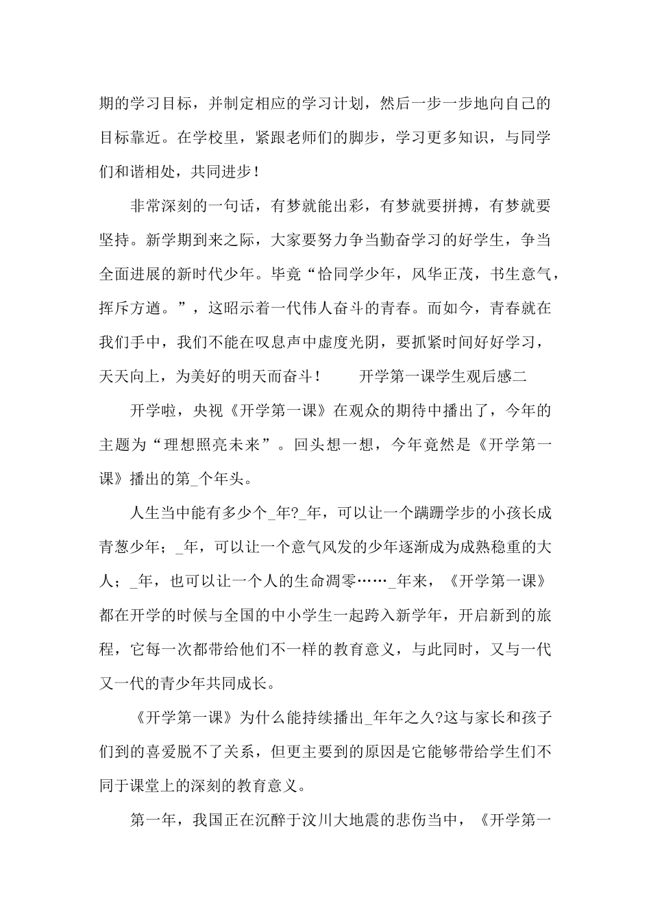 开学第一课学生观后感精选5篇_第2页