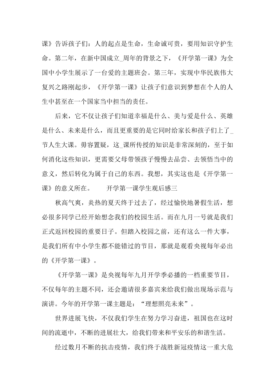 开学第一课学生观后感精选5篇_第3页
