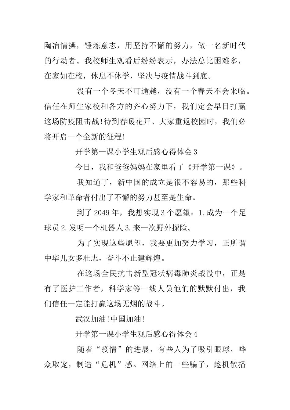 开学第一课小学生观后感心得体会范文精选5篇_第3页