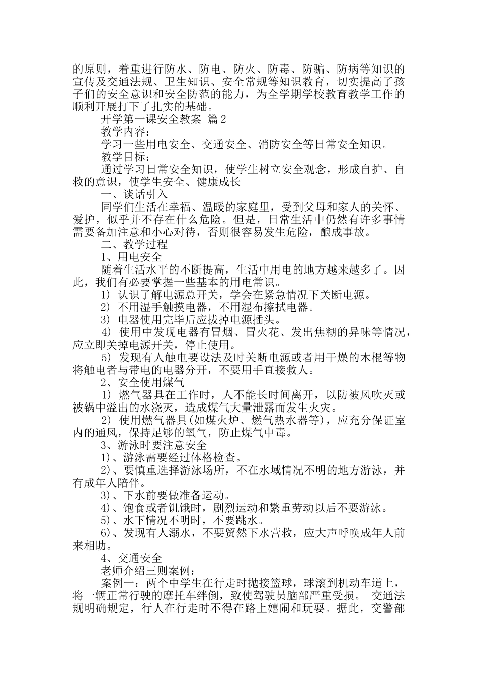 开学第一课安全教案_第2页
