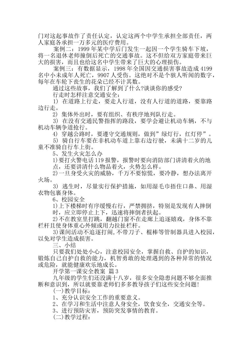 开学第一课安全教案_第3页