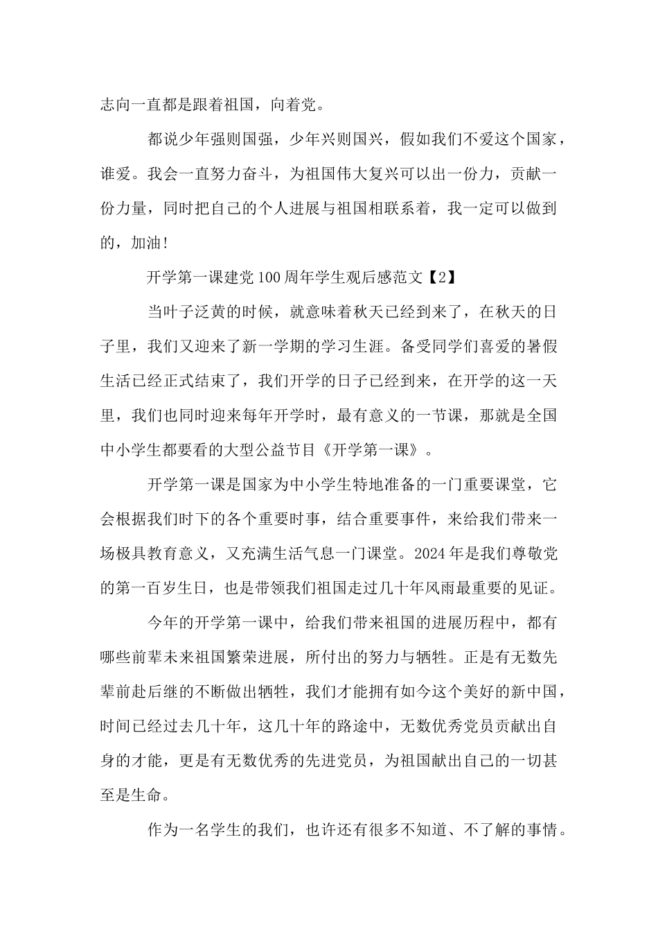 开学第一课建党100周年学生观后感范文_第2页