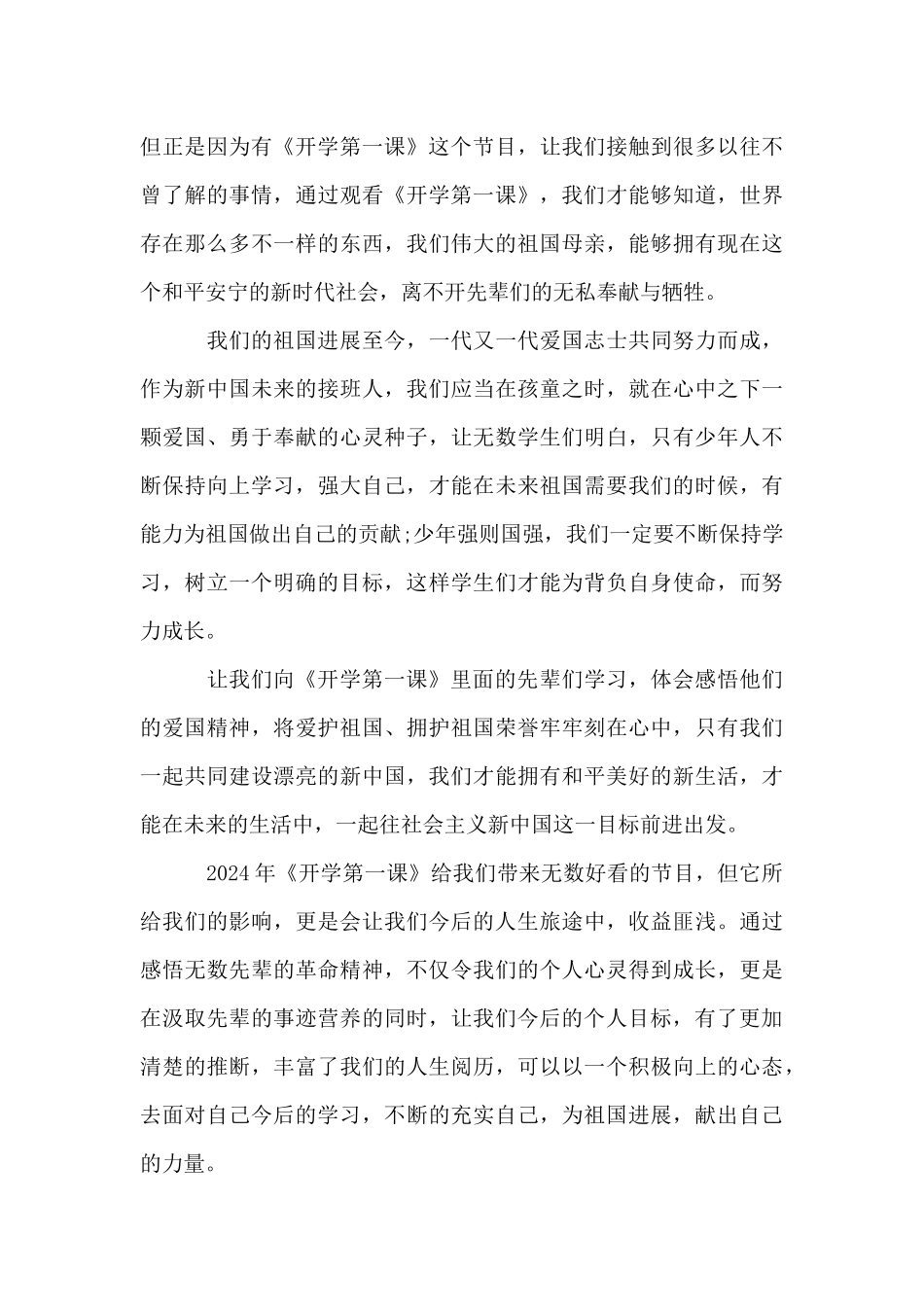 开学第一课建党100周年学生观后感范文_第3页