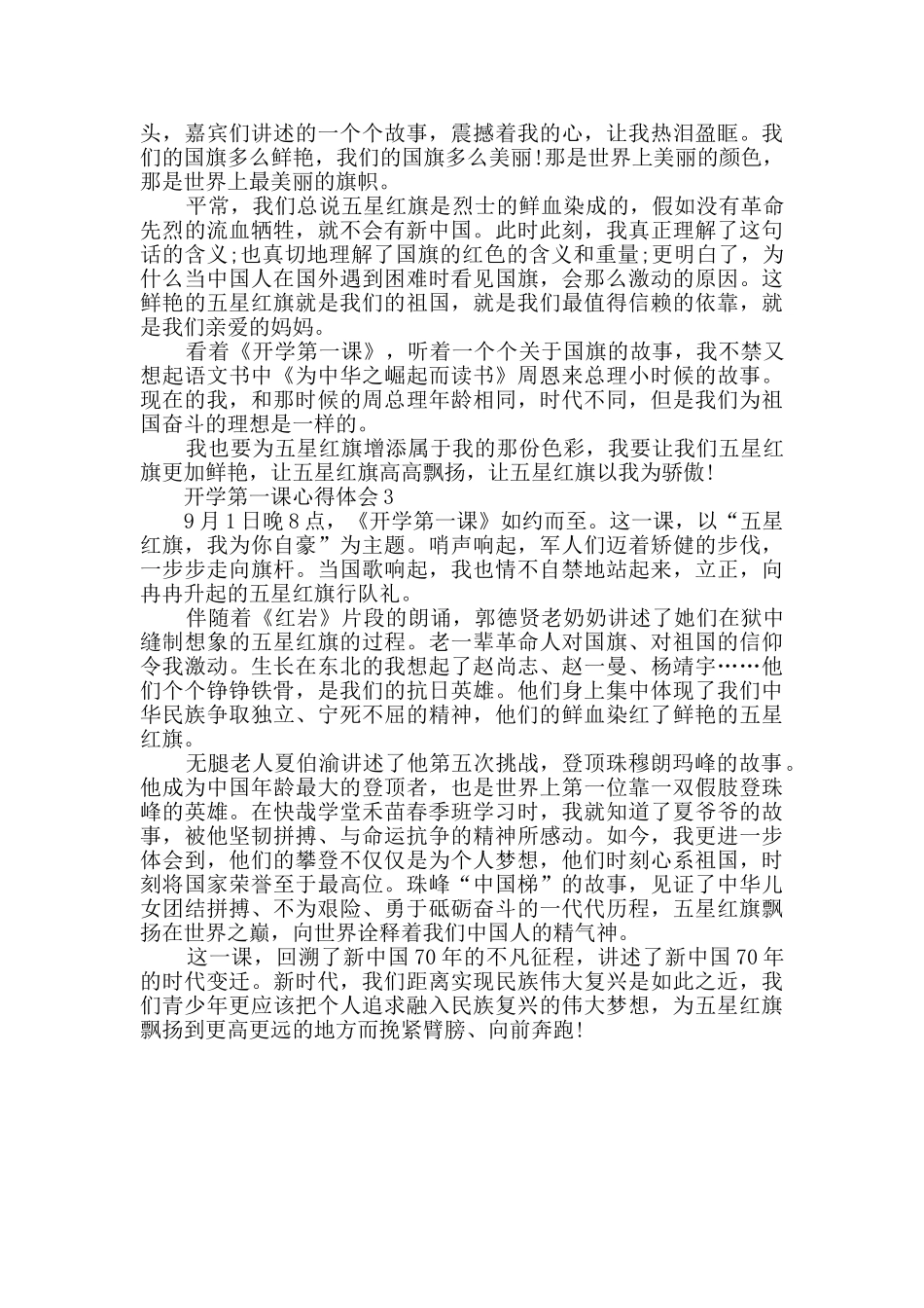 开学第一课心得体会500字3篇_第2页
