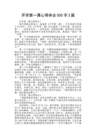 开学第一课心得体会500字3篇