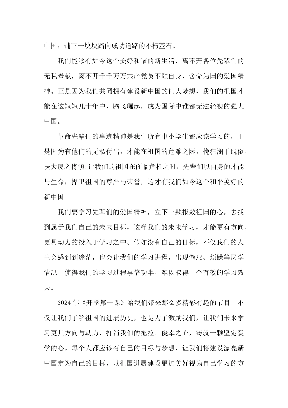 开学第一课心得体会_第3页