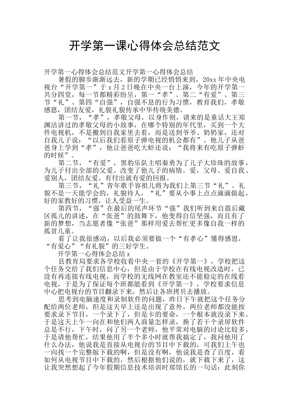 开学第一课心得体会总结范文_第1页