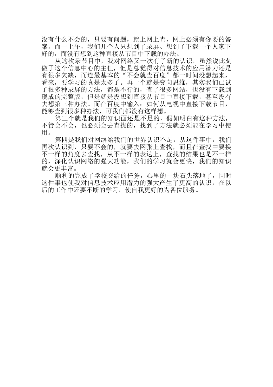 开学第一课心得体会总结范文_第2页