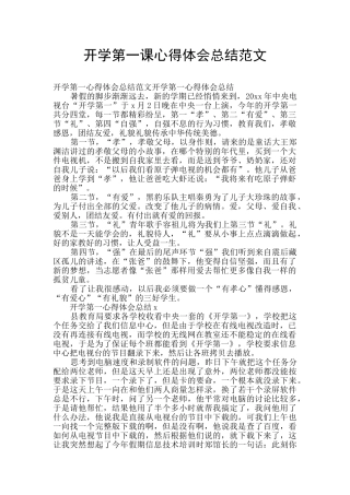 开学第一课心得体会总结范文