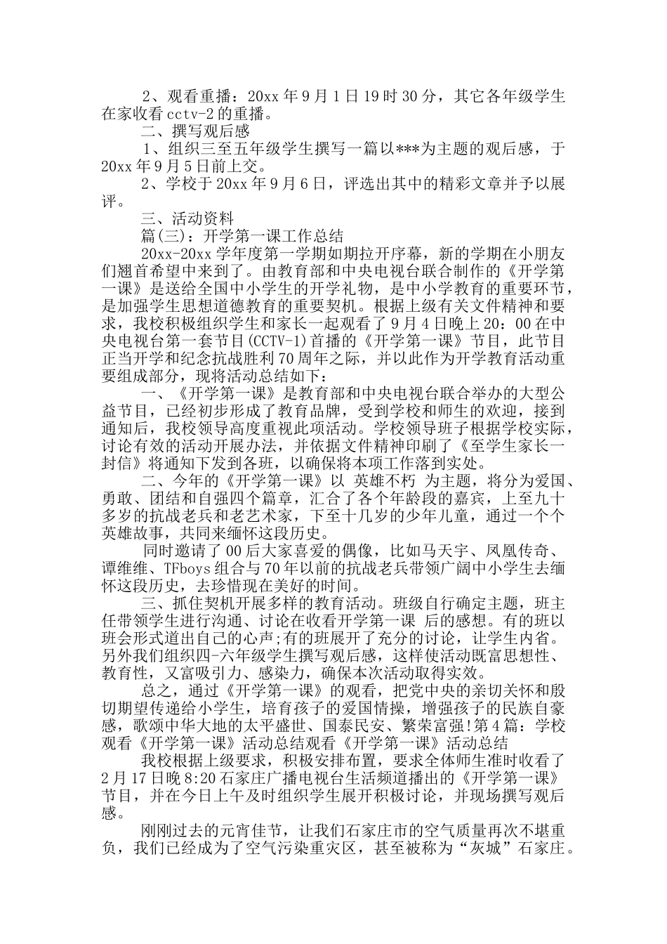 开学第一课学校工作总结_第2页