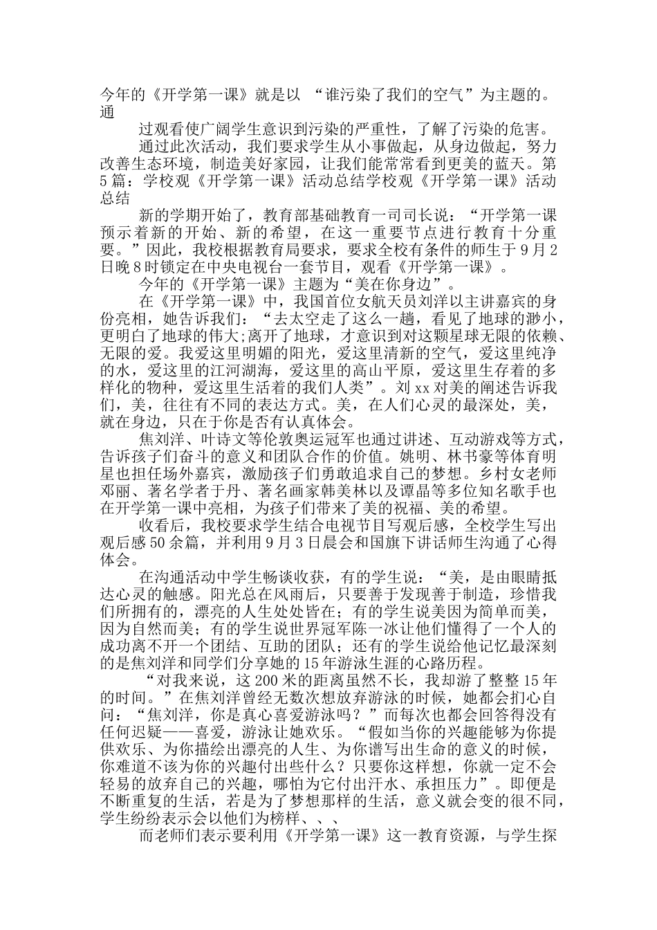 开学第一课学校工作总结_第3页