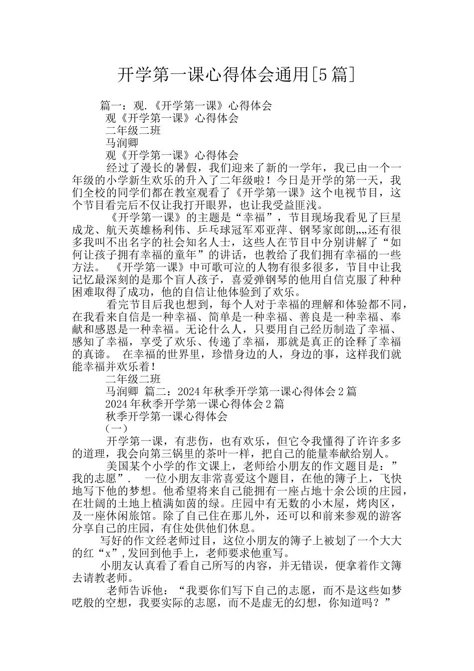 开学第一课心得体会通用_第1页