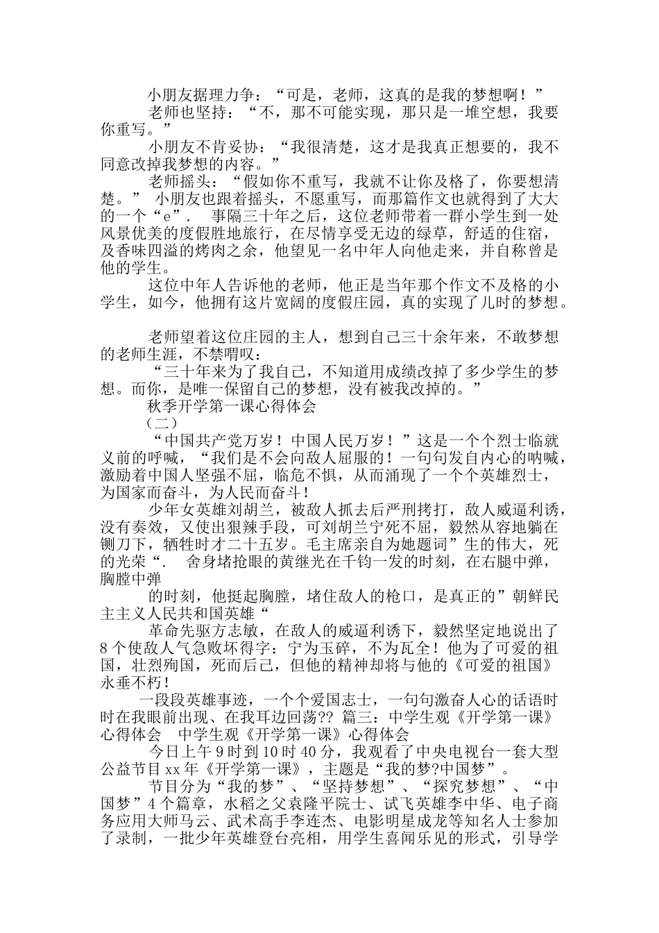 开学第一课心得体会通用_第2页