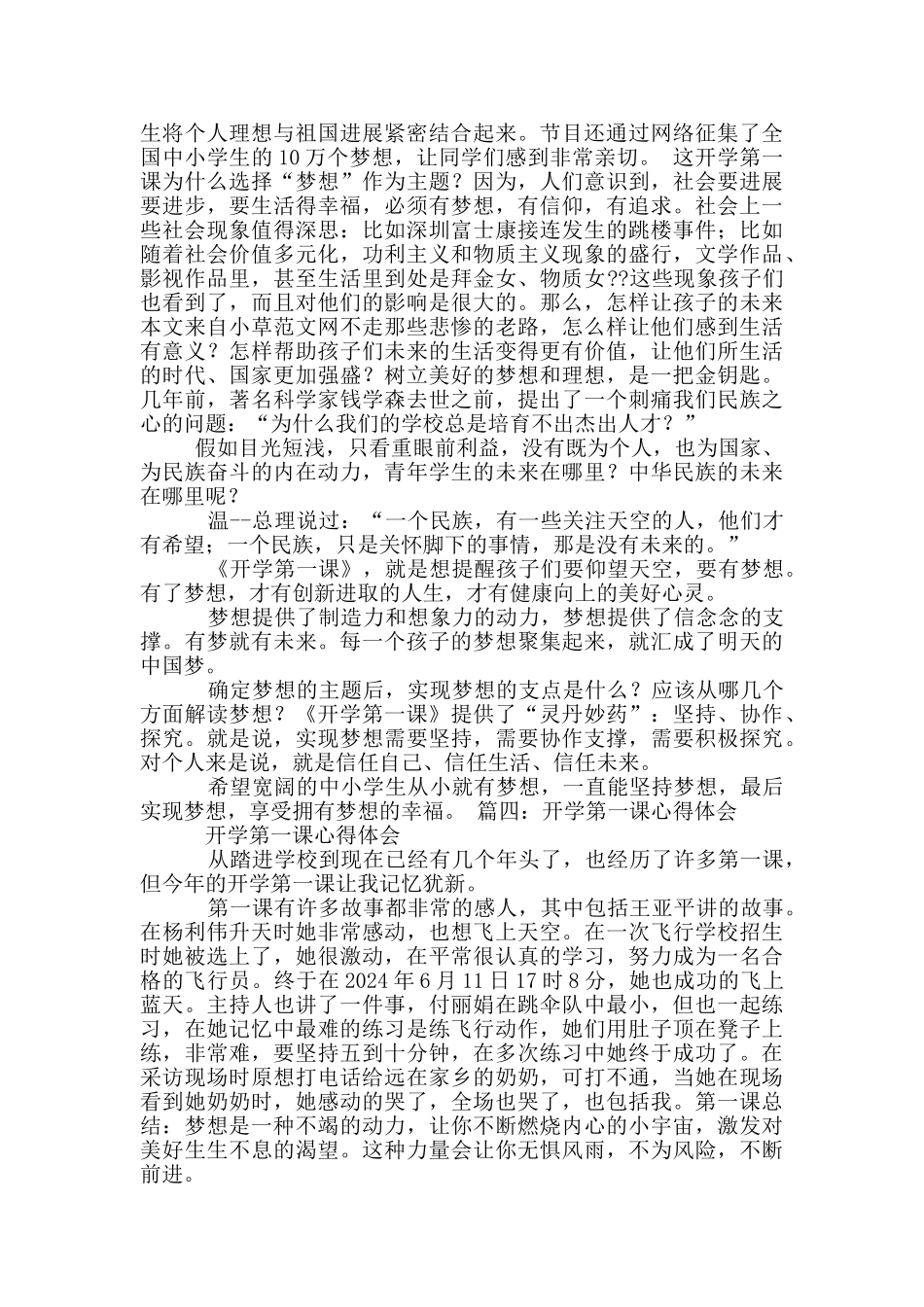 开学第一课心得体会通用_第3页