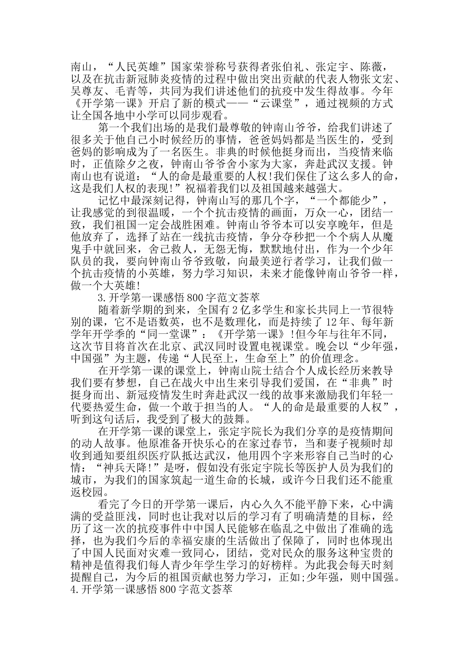 开学第一课感悟800字范文荟萃_第2页