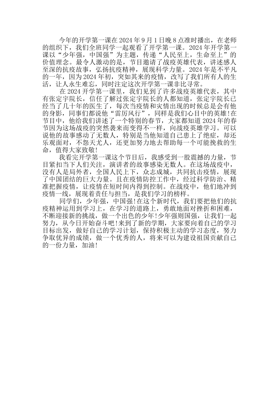 开学第一课感悟800字范文荟萃_第3页