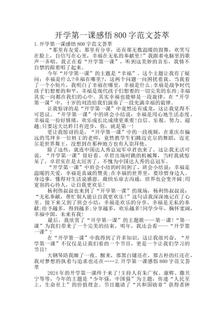 开学第一课感悟800字范文荟萃