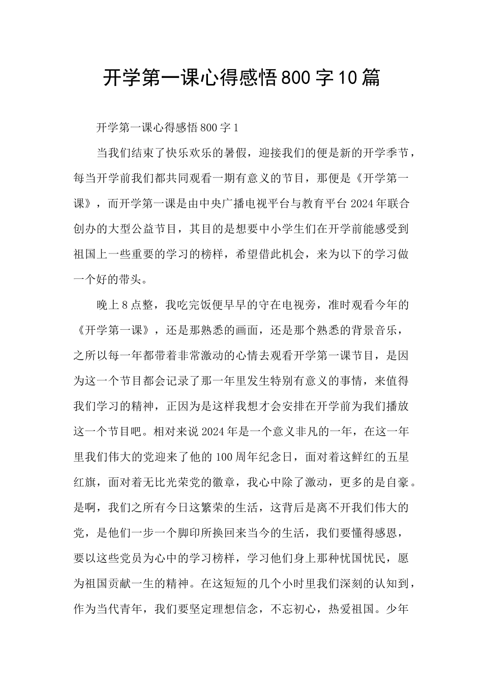 开学第一课心得感悟800字10篇_第1页