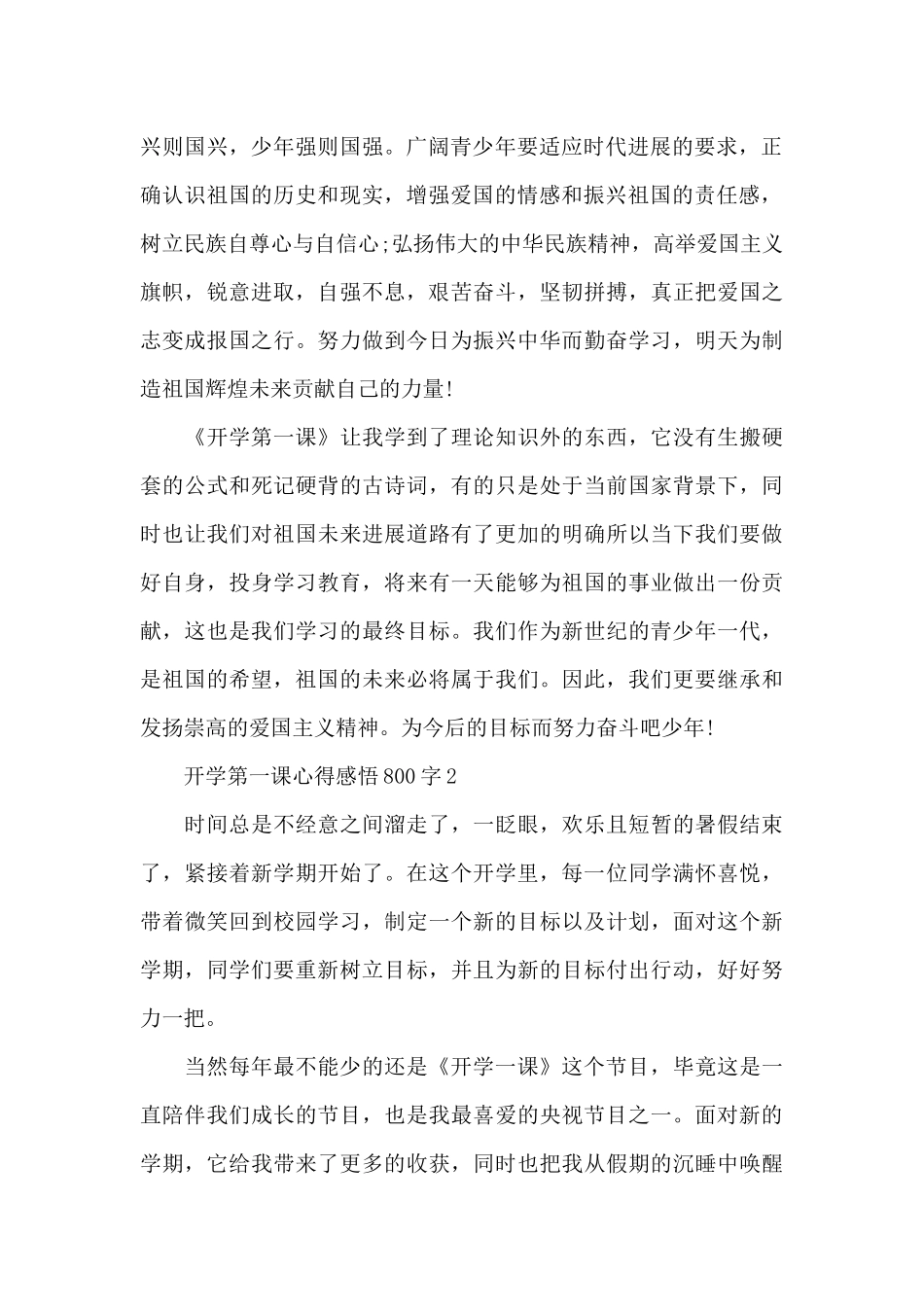 开学第一课心得感悟800字10篇_第2页
