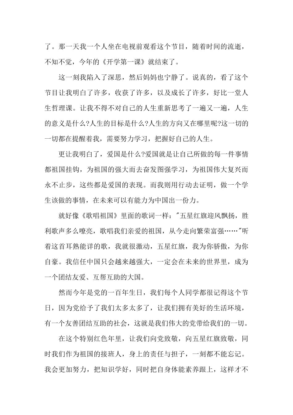 开学第一课心得感悟800字10篇_第3页