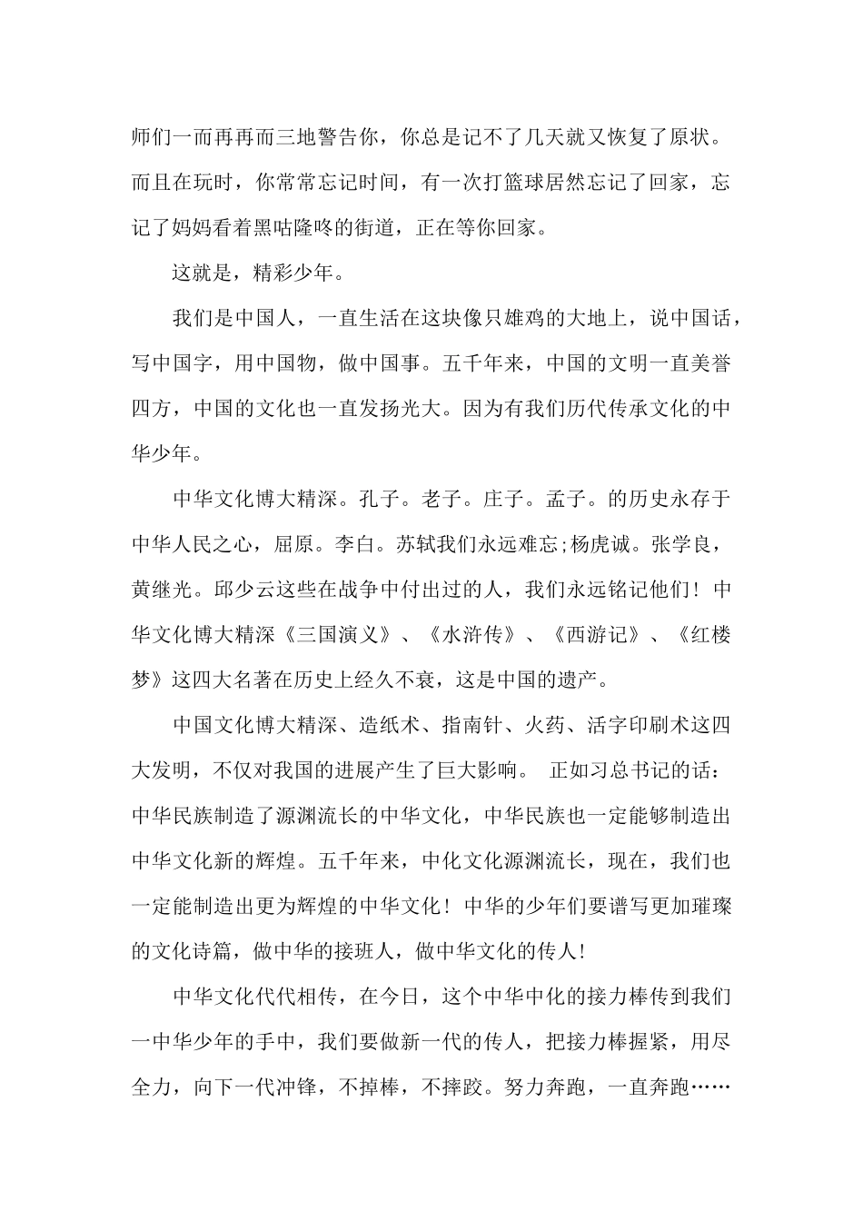 开学第一课少年的我观后感及心得体会800字最新_第2页