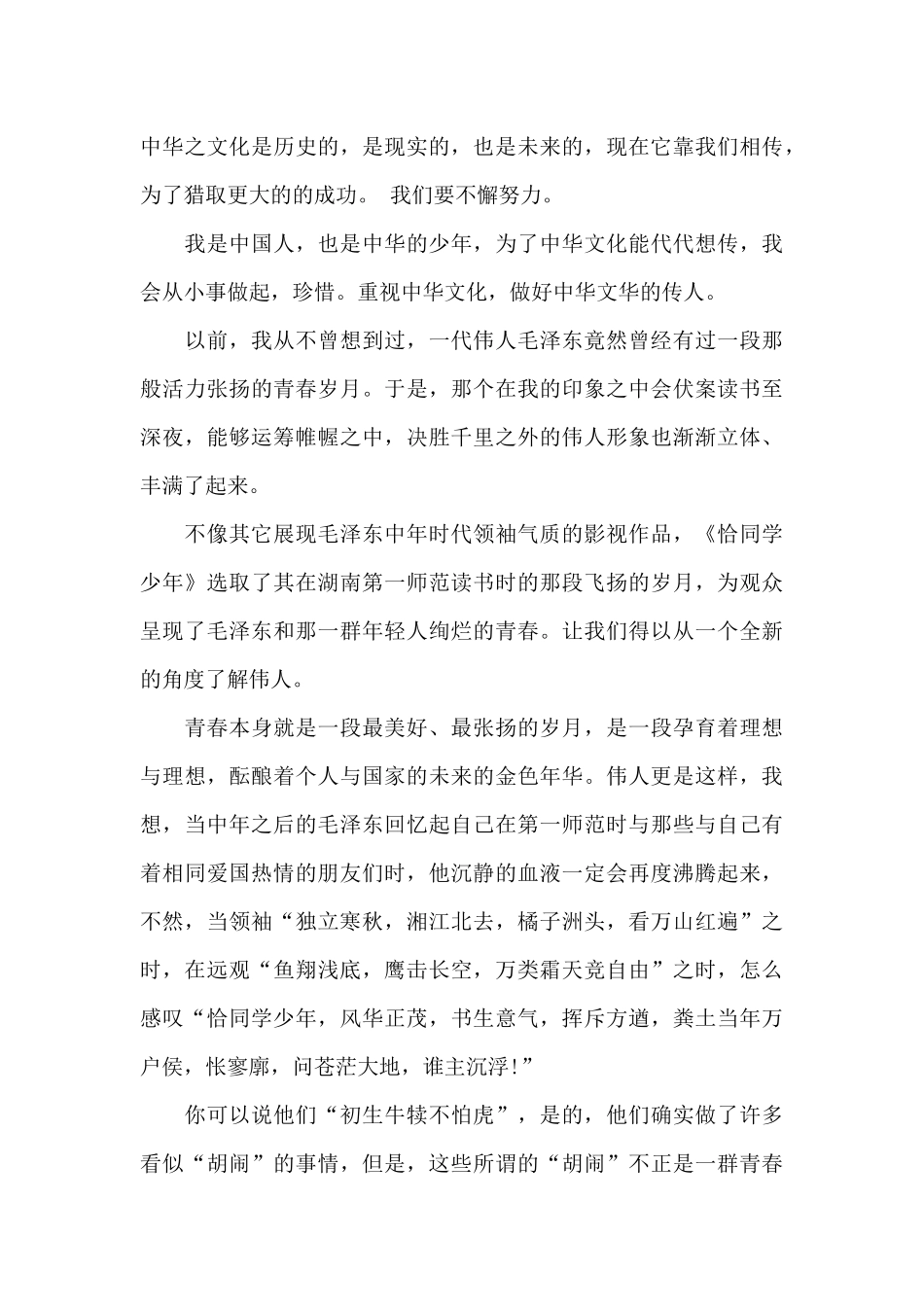 开学第一课少年的我观后感及心得体会800字最新_第3页