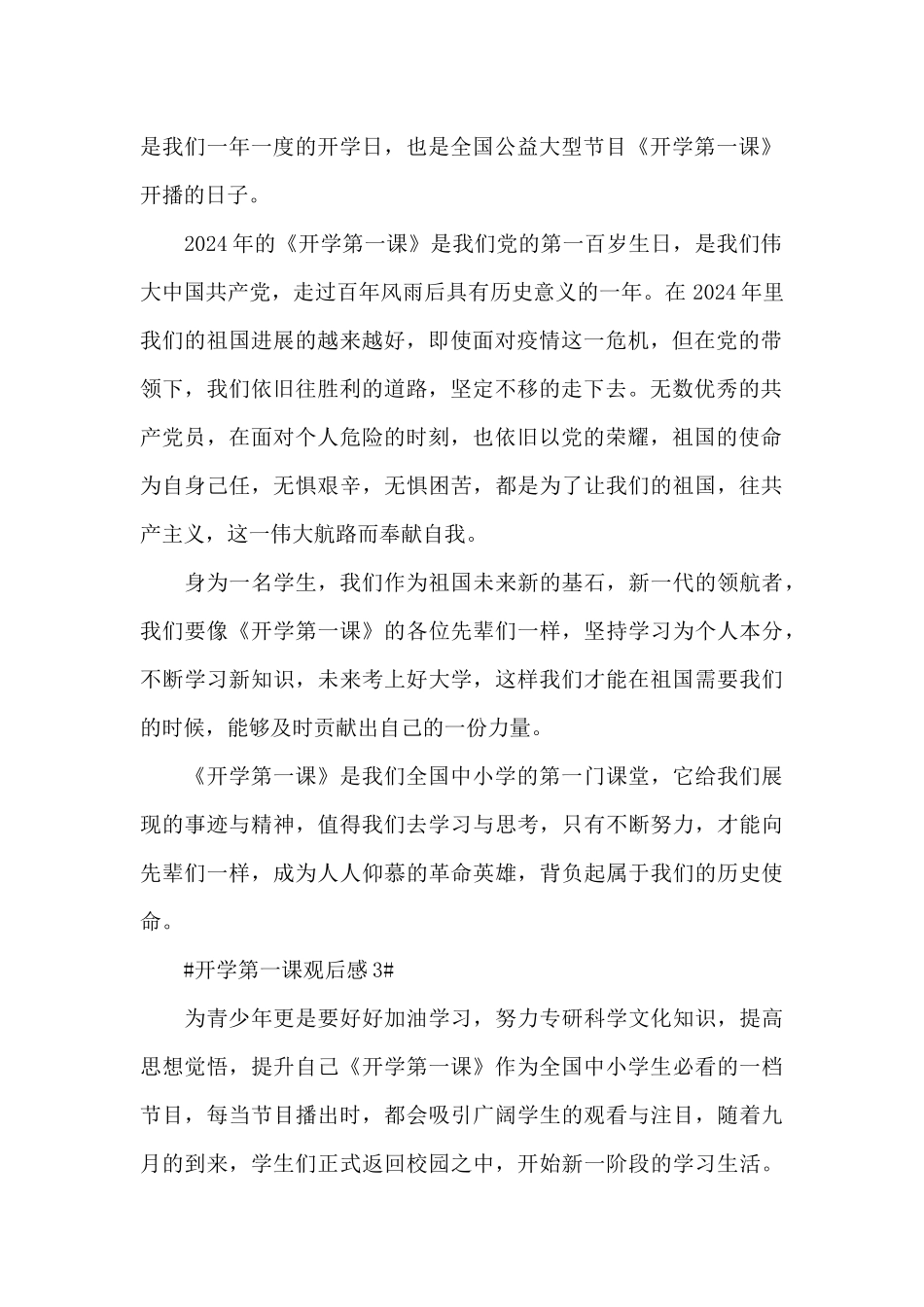 开学第一课感想三百字2024_第2页