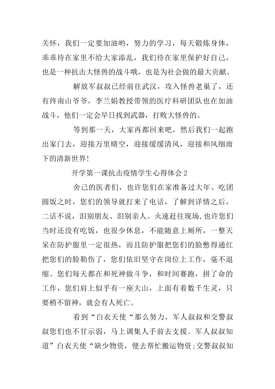 开学第一课抗击疫情学生心得体会最新精选5篇_第3页
