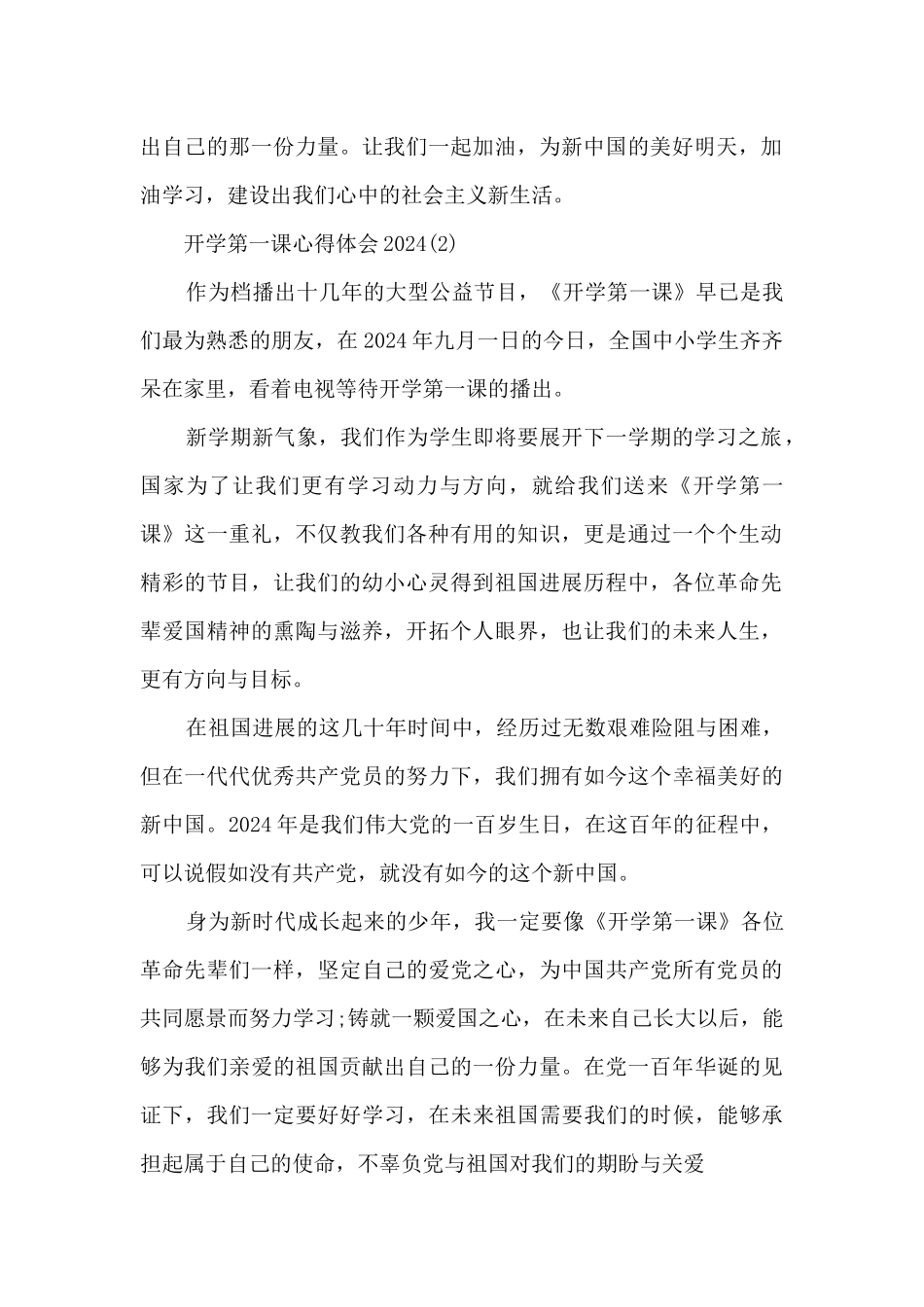 开学第一课心得体会2024_第2页