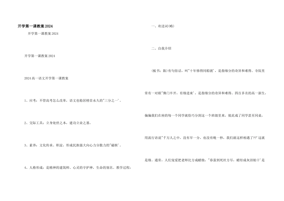 开学第一课教案2024_第1页