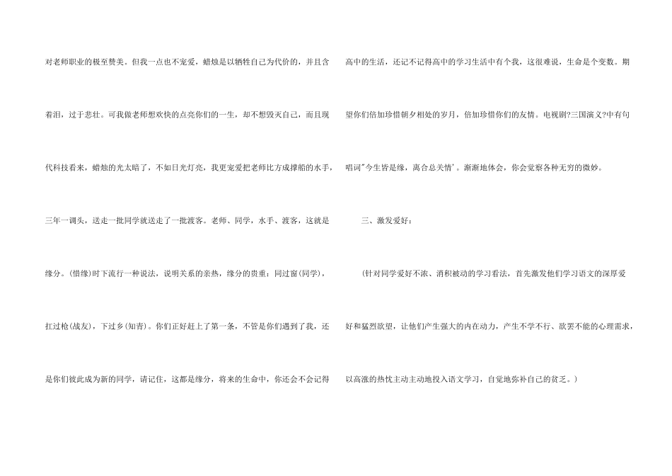 开学第一课教案2024_第2页