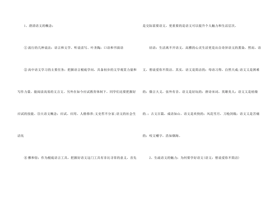 开学第一课教案2024_第3页