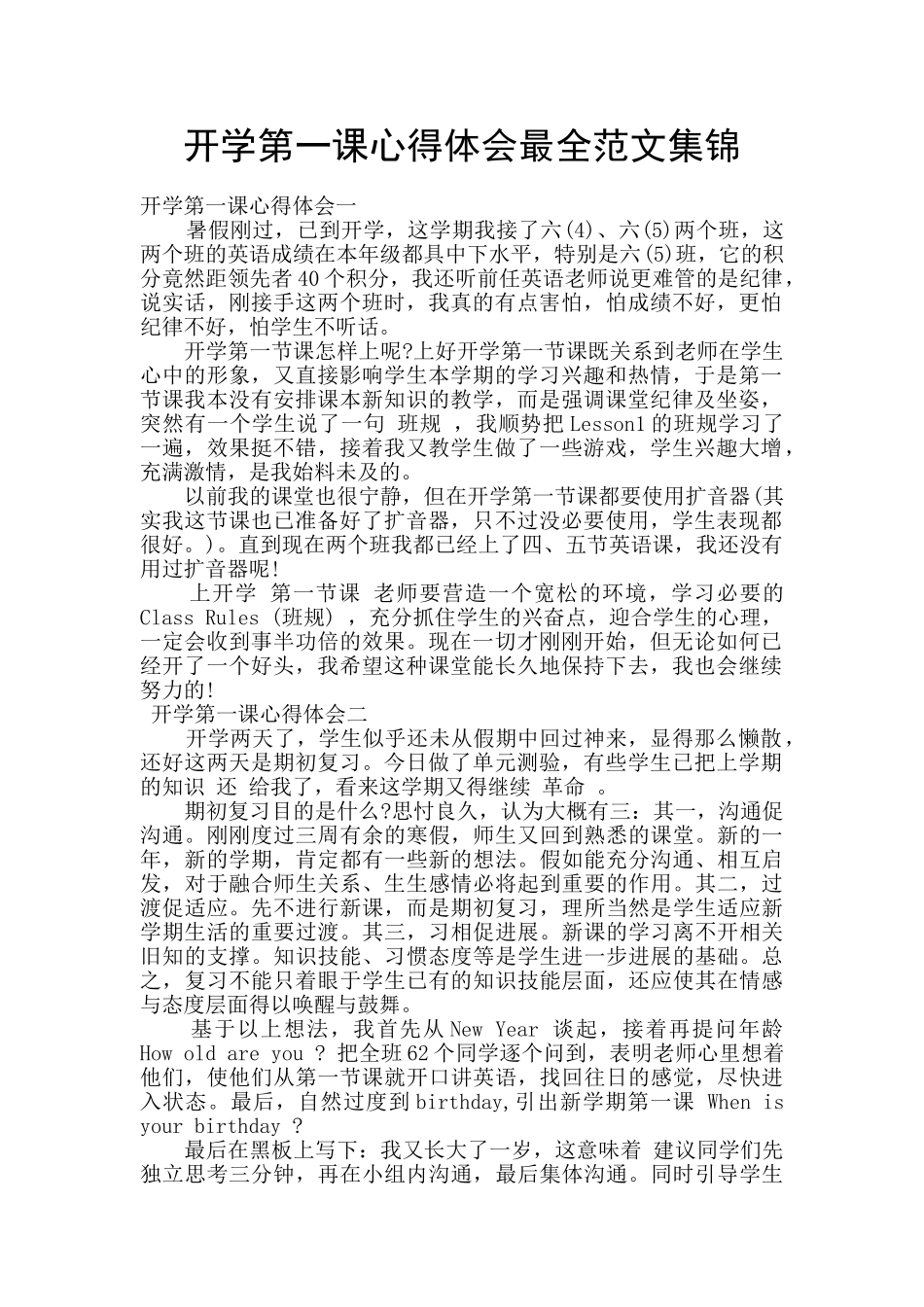 开学第一课心得体会最全范文集锦_第1页